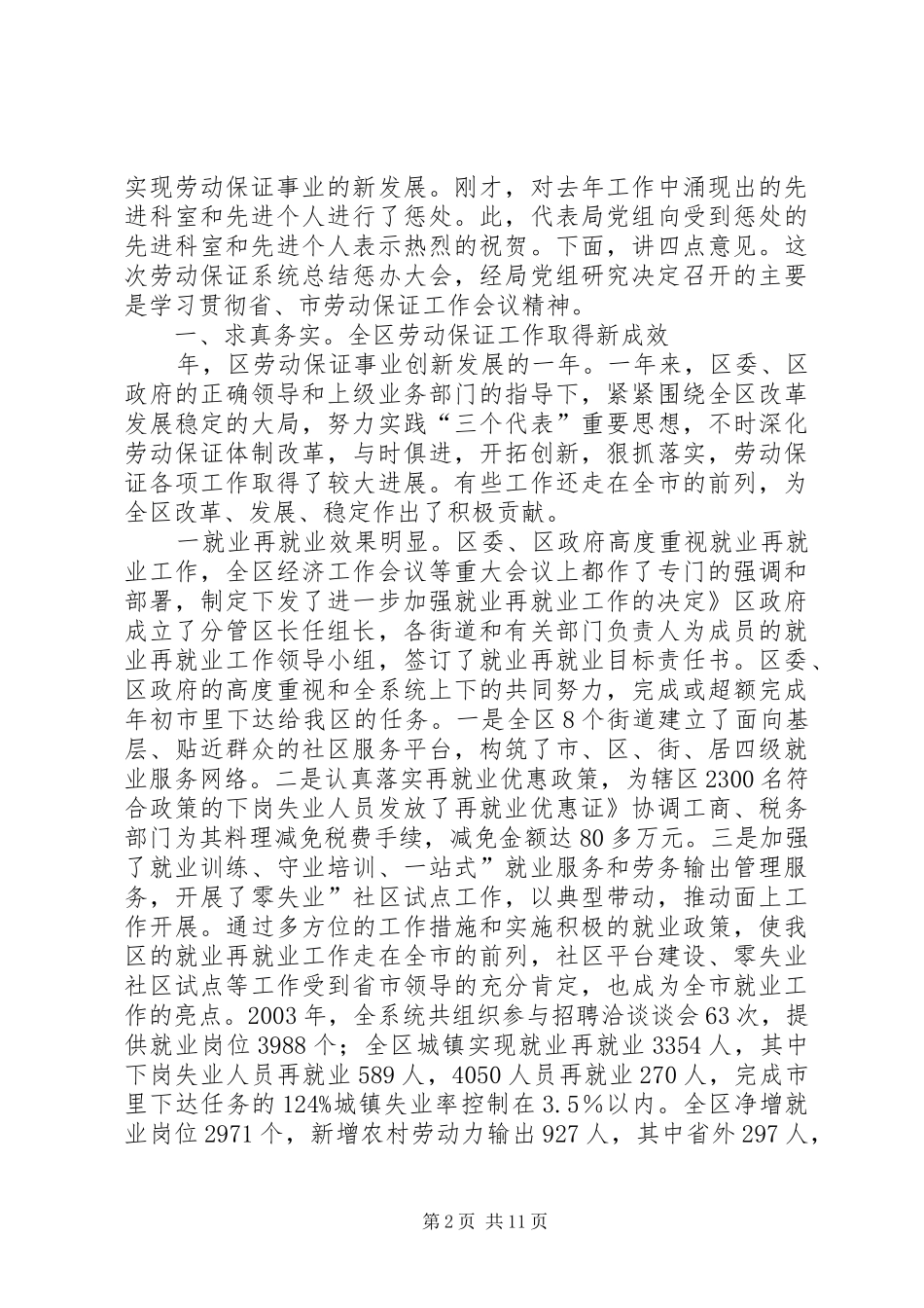 2024年夯实劳动保障系统总结表彰要点_第2页