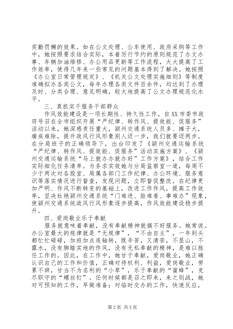 2024年机关支部书记办公室主任先进事迹材料_第2页