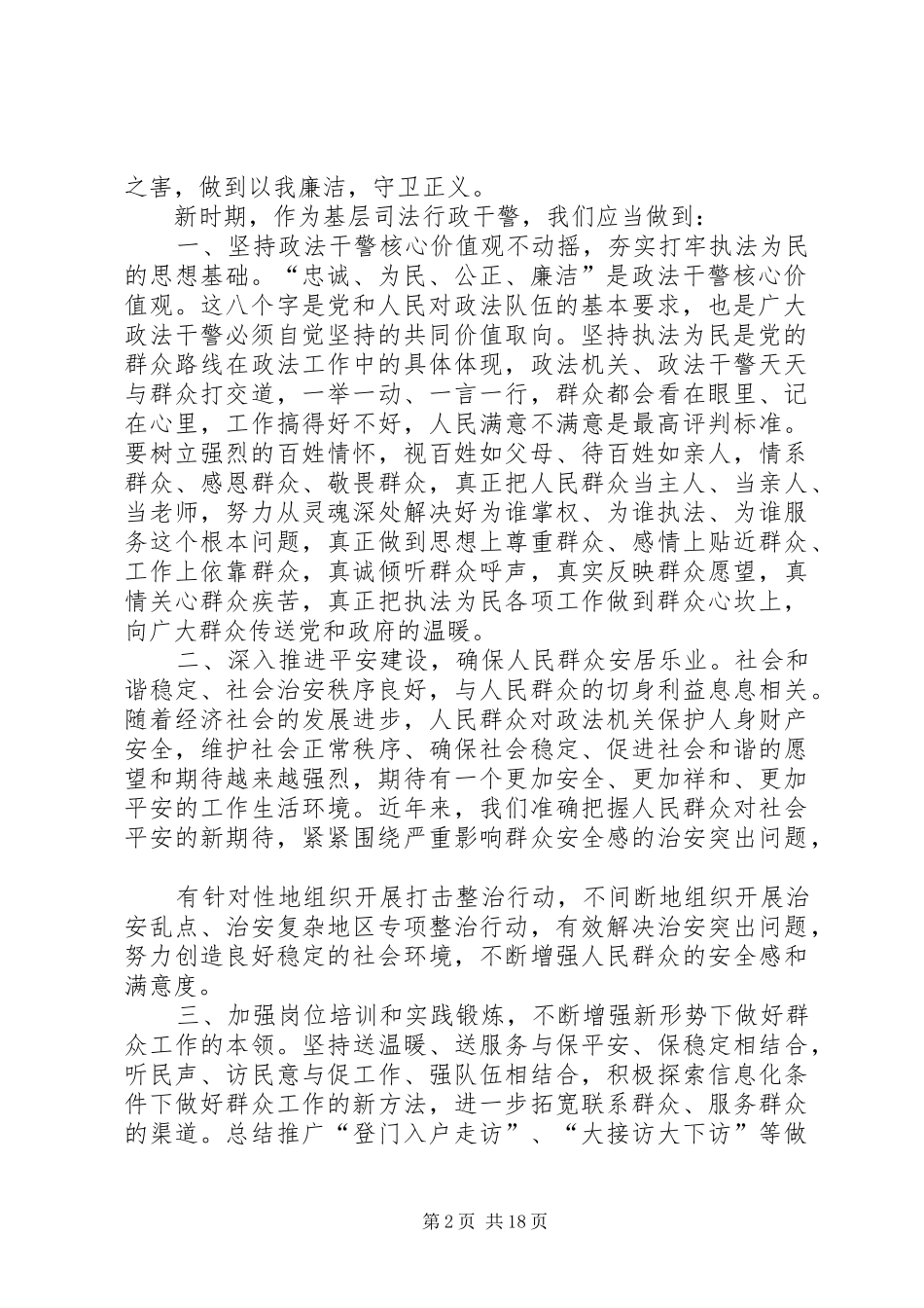 2024年核心价值观学习心得体会_第2页