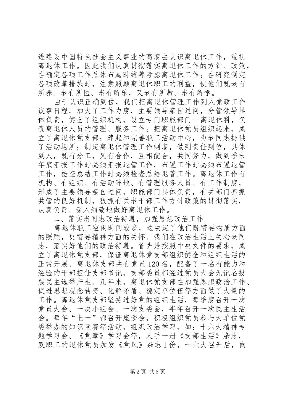 2024年夯实离退休管理服务材料汇报_第2页