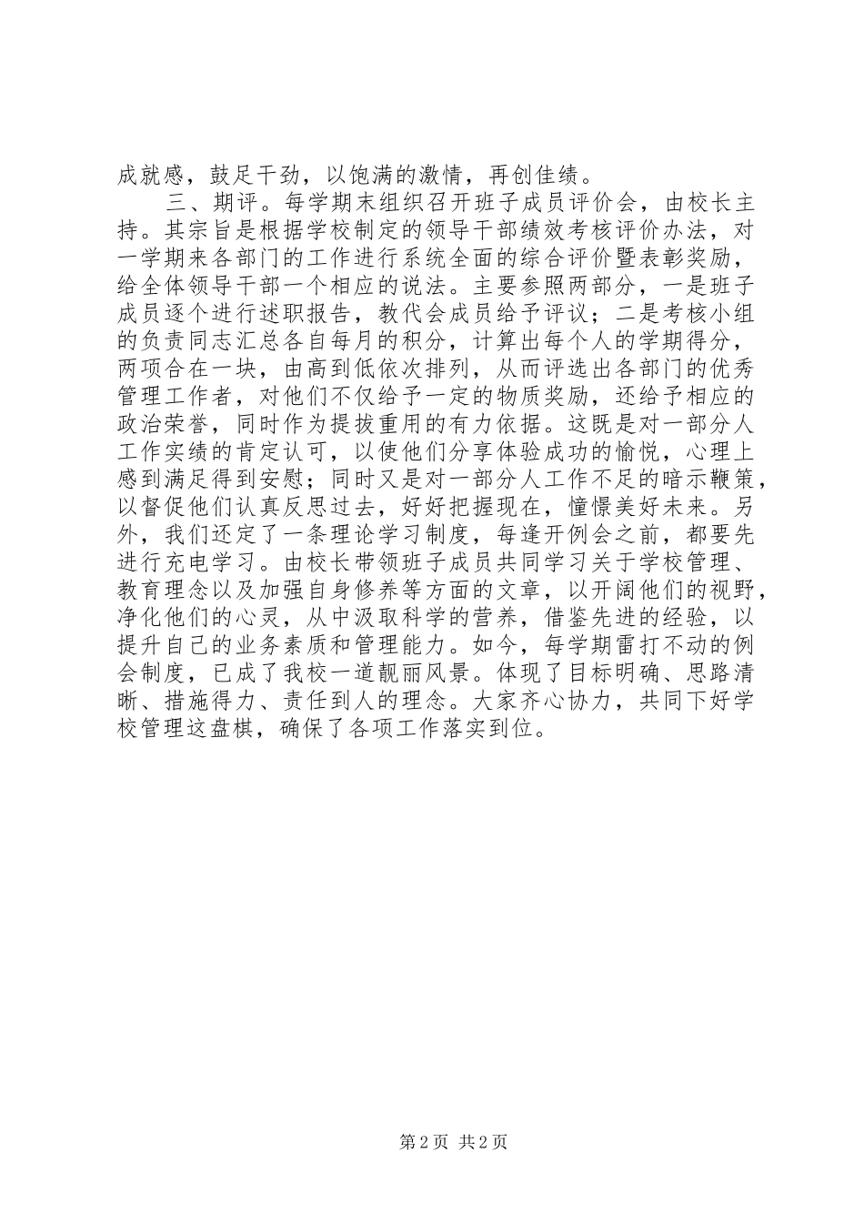 2024年夯实例会制度提高管理效益_第2页