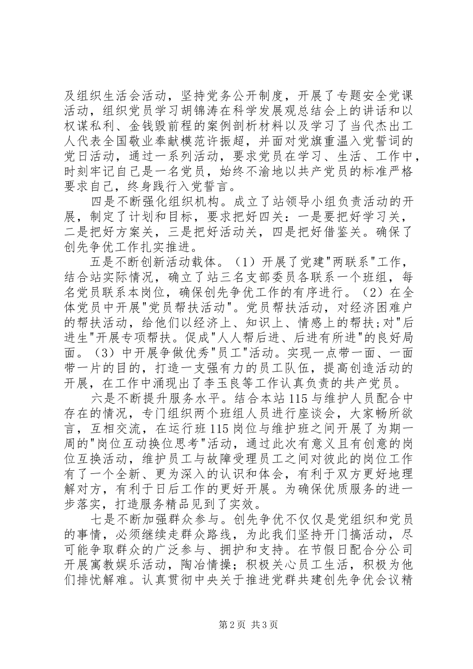 2024年机关支部书记创先争优个人情况汇报_第2页