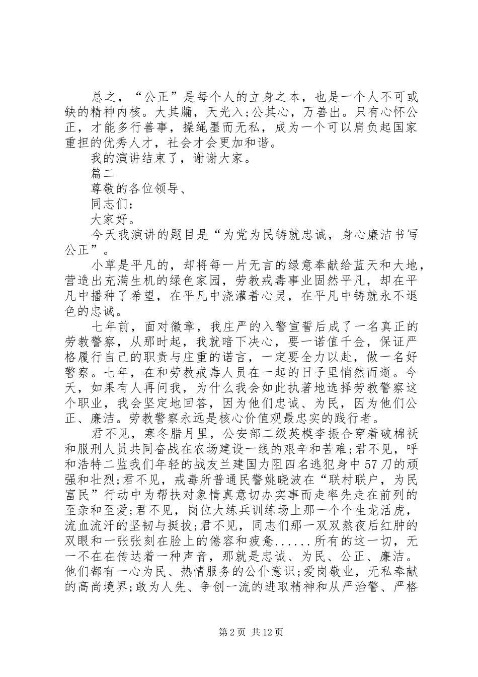 2024年核心价值观演讲稿大全_第2页