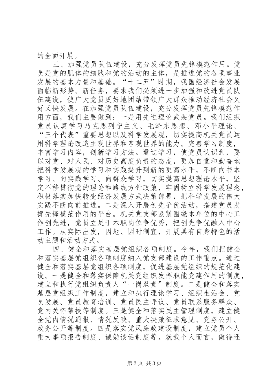 2024年机关支部书记个人述职报告_第2页