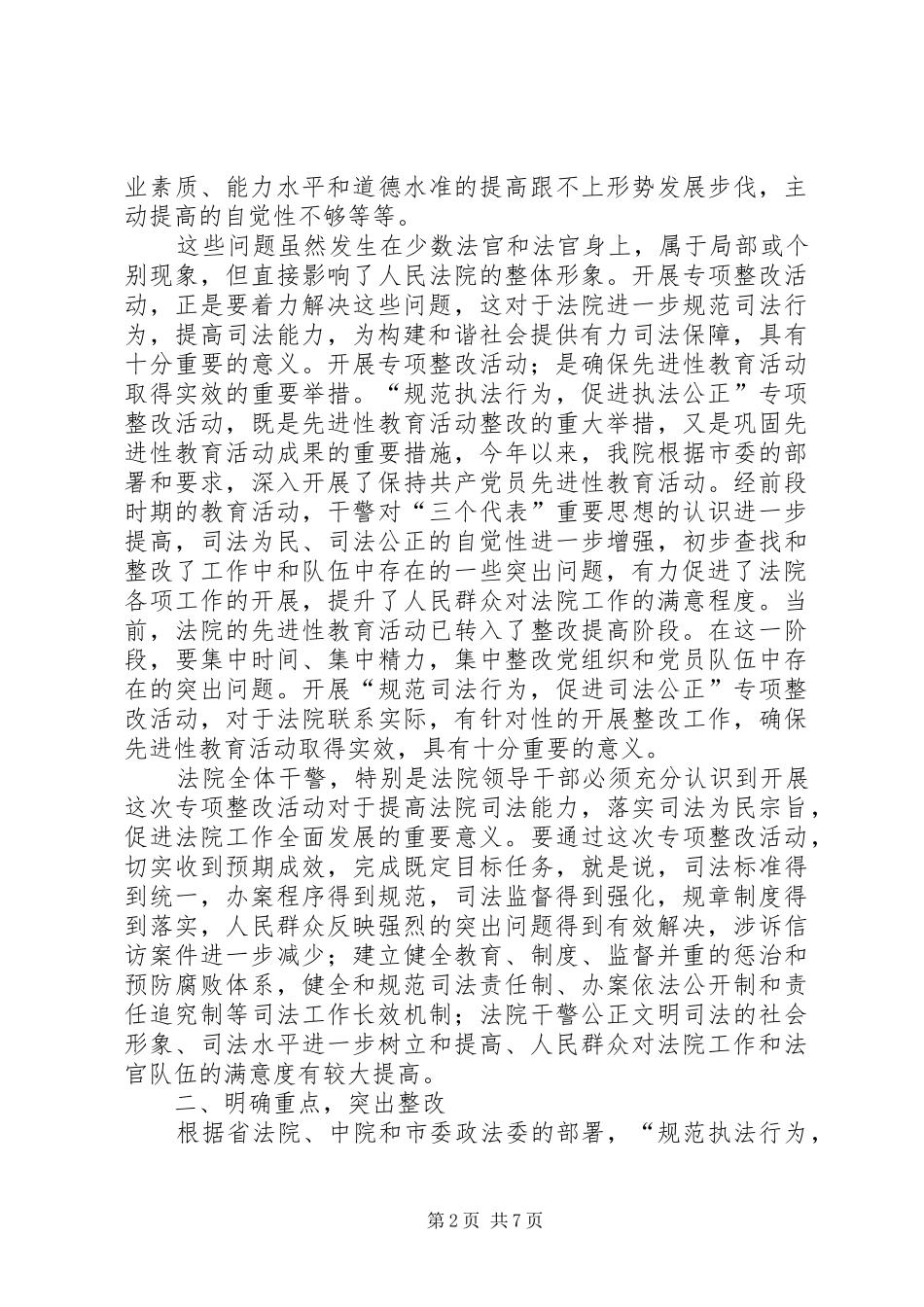 2024年夯实领导在司法公正动员会讲话稿_第2页