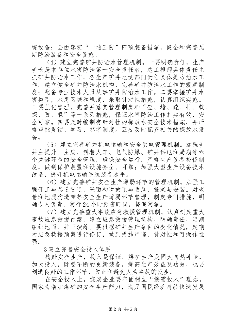 2024年夯实煤矿安全基础管理是实现煤矿长治久安的重要保障_第2页