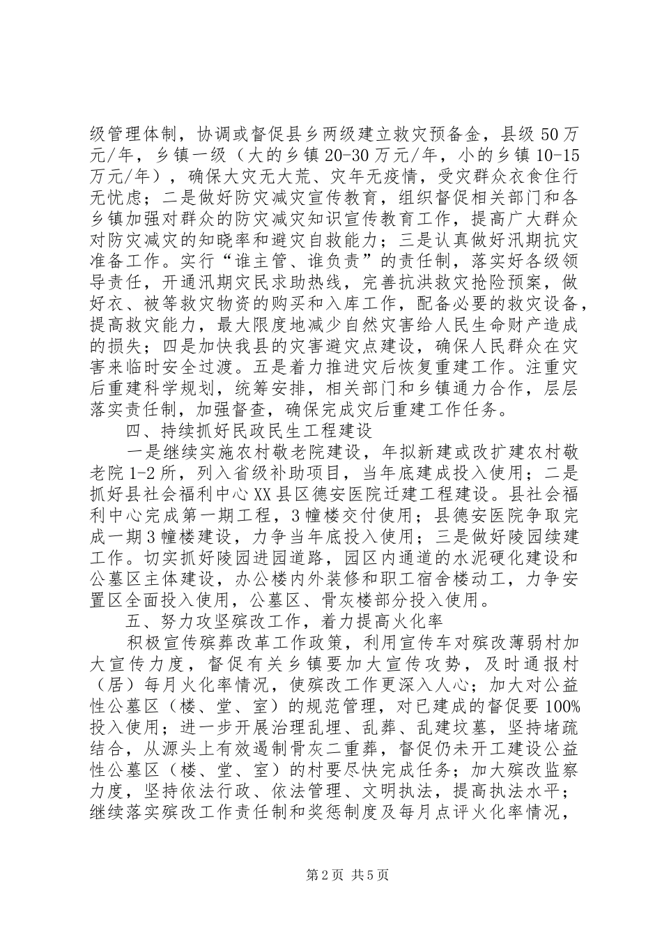2024年夯实民政局民政工作思路_第2页