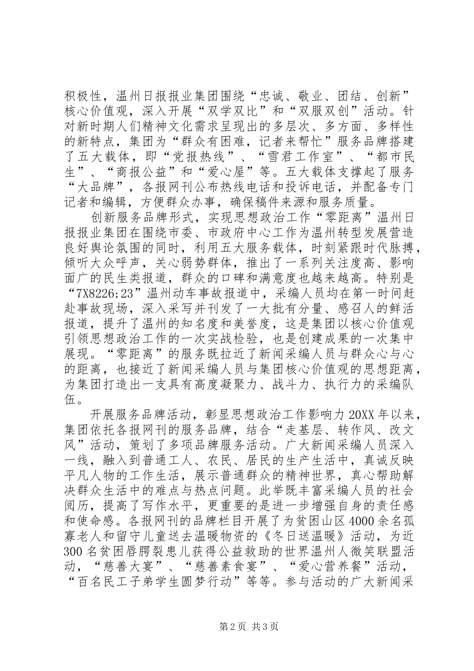 2024年核心价值观指引思政工作实践_第2页