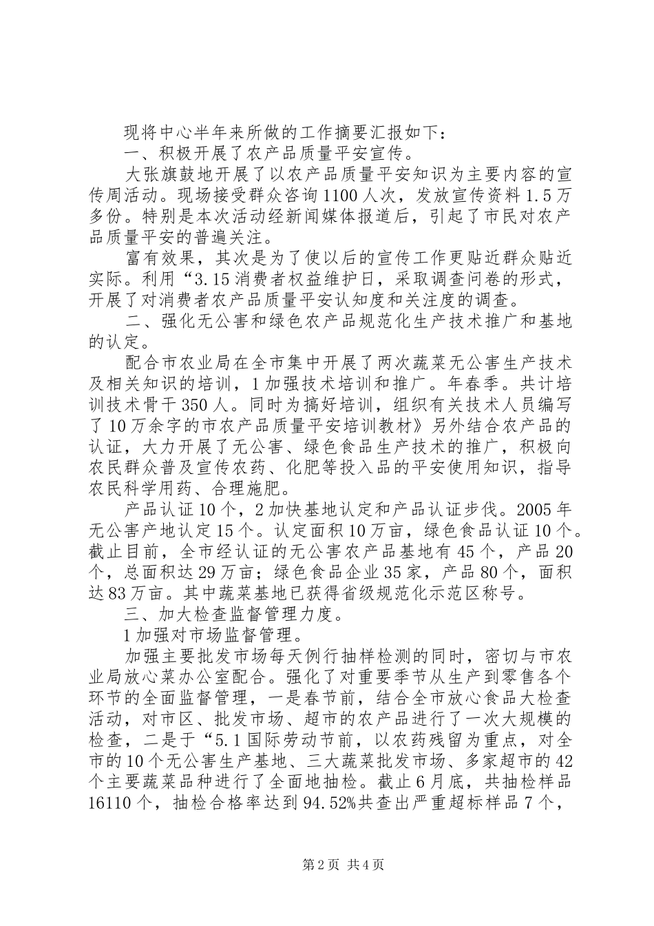 2024年夯实农产品检验中心情况汇报_第2页
