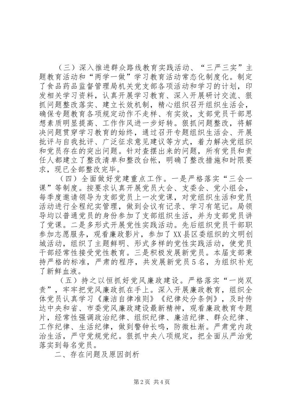 2024年机关支部委员会换届工作报告_第2页