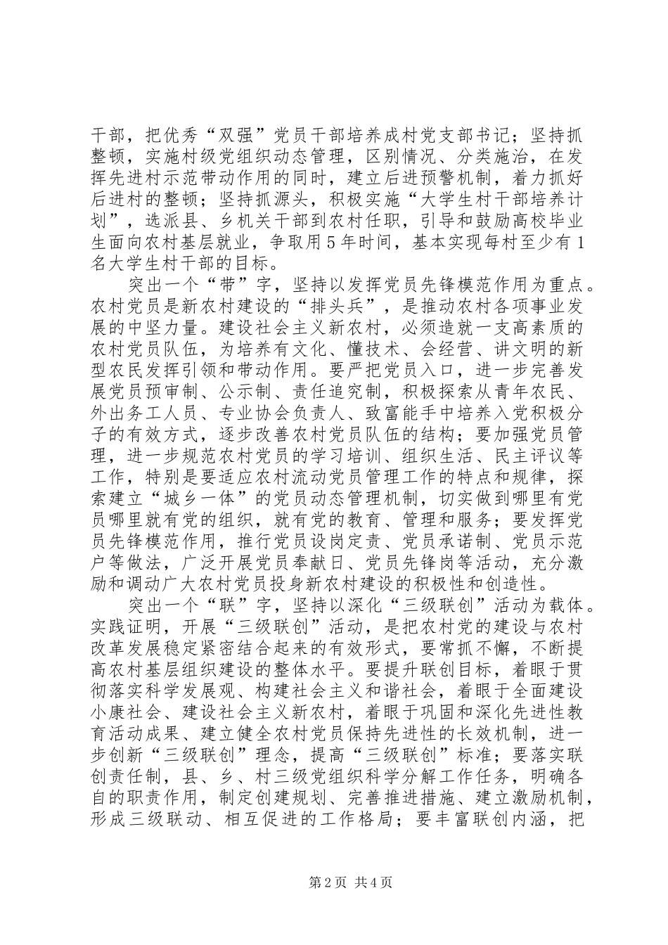 2024年夯实农村工作和战斗力基础_第2页