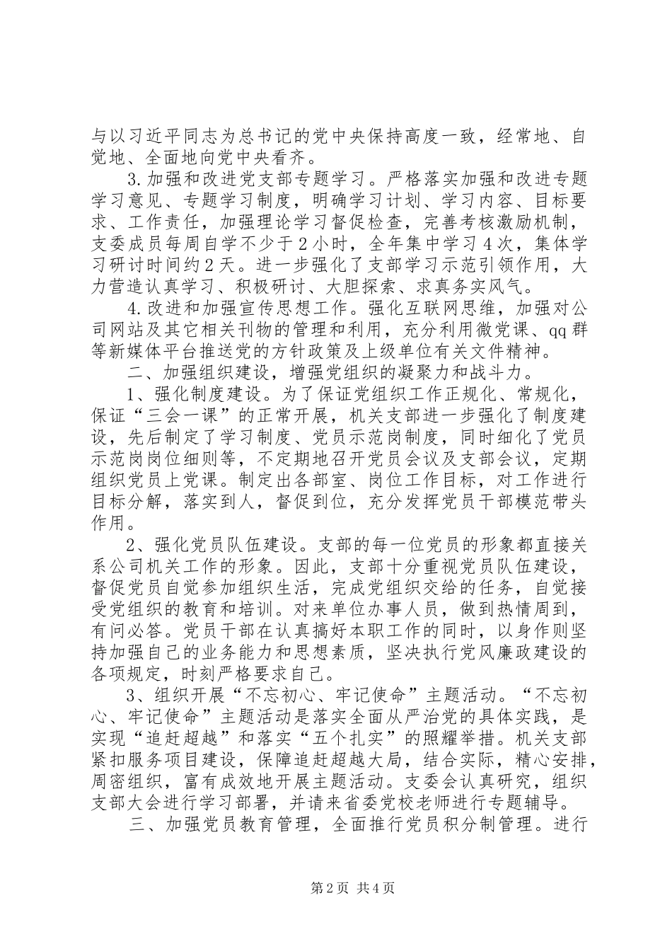 2024年机关支部先进工作事迹总结_第2页