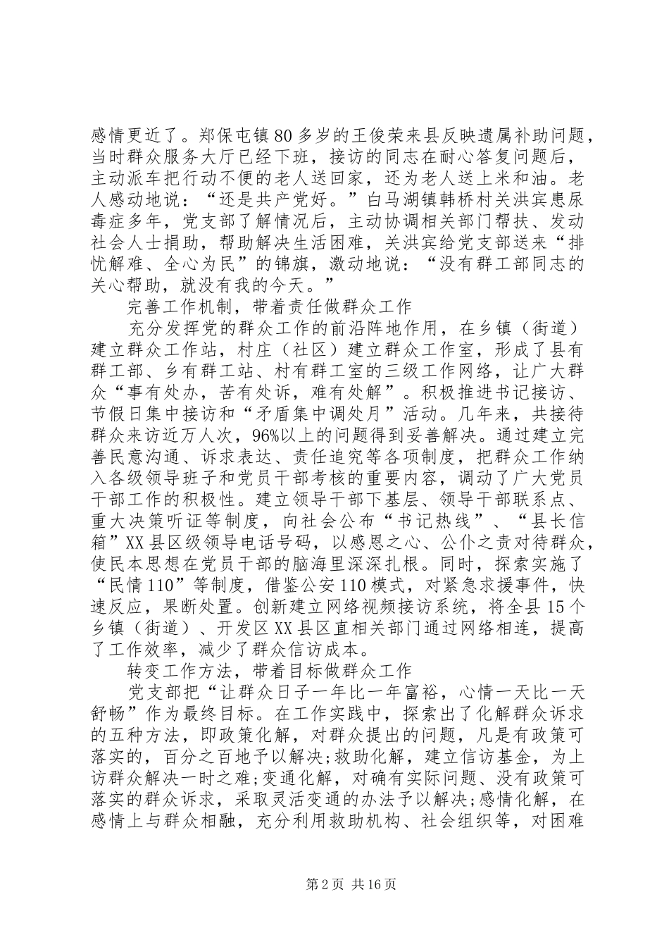 2024年机关支部先进事迹材料_第2页