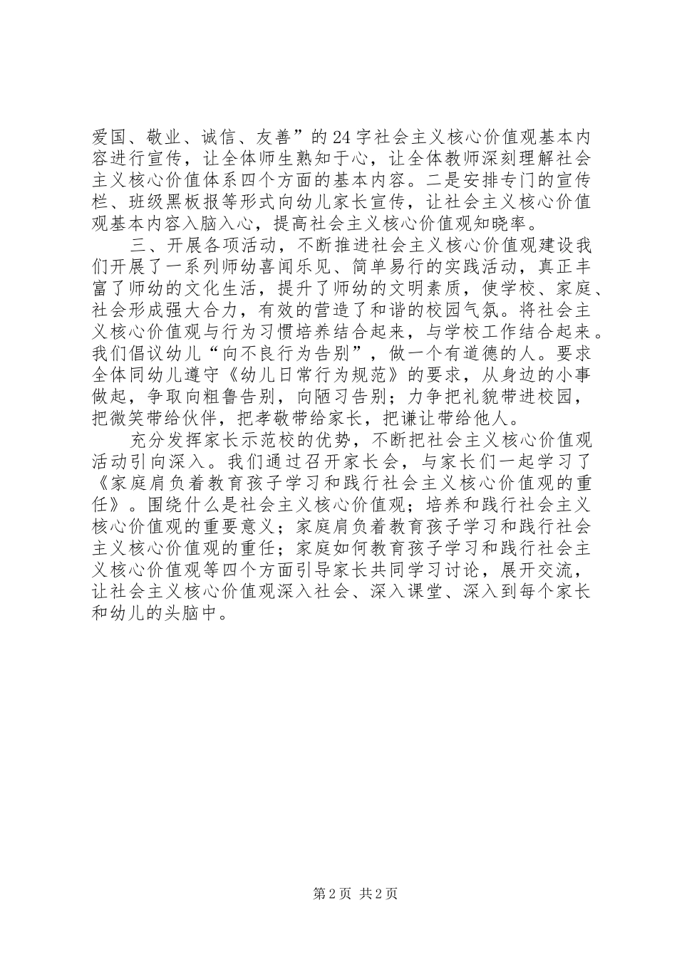 2024年核心价值观总结_第2页