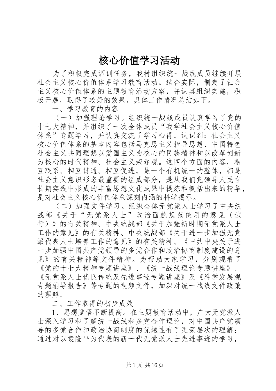 2024年核心价值学习活动_第1页