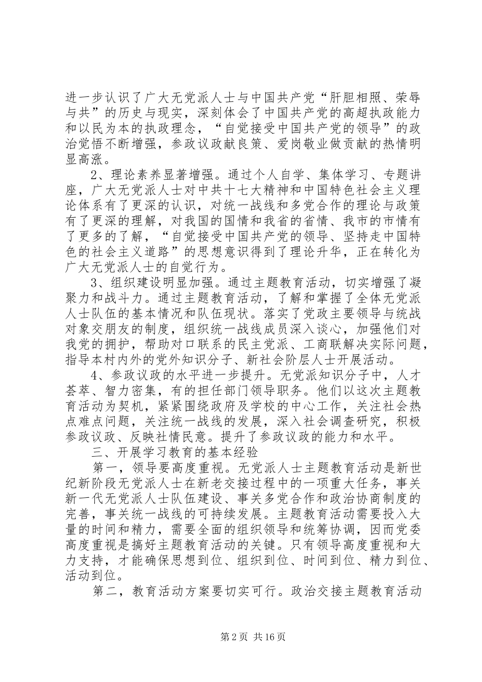 2024年核心价值学习活动_第2页