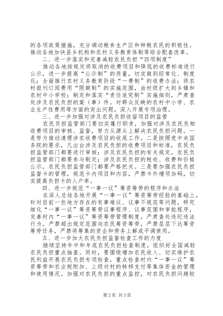 2024年夯实农民负担减轻要点讲话稿_第2页