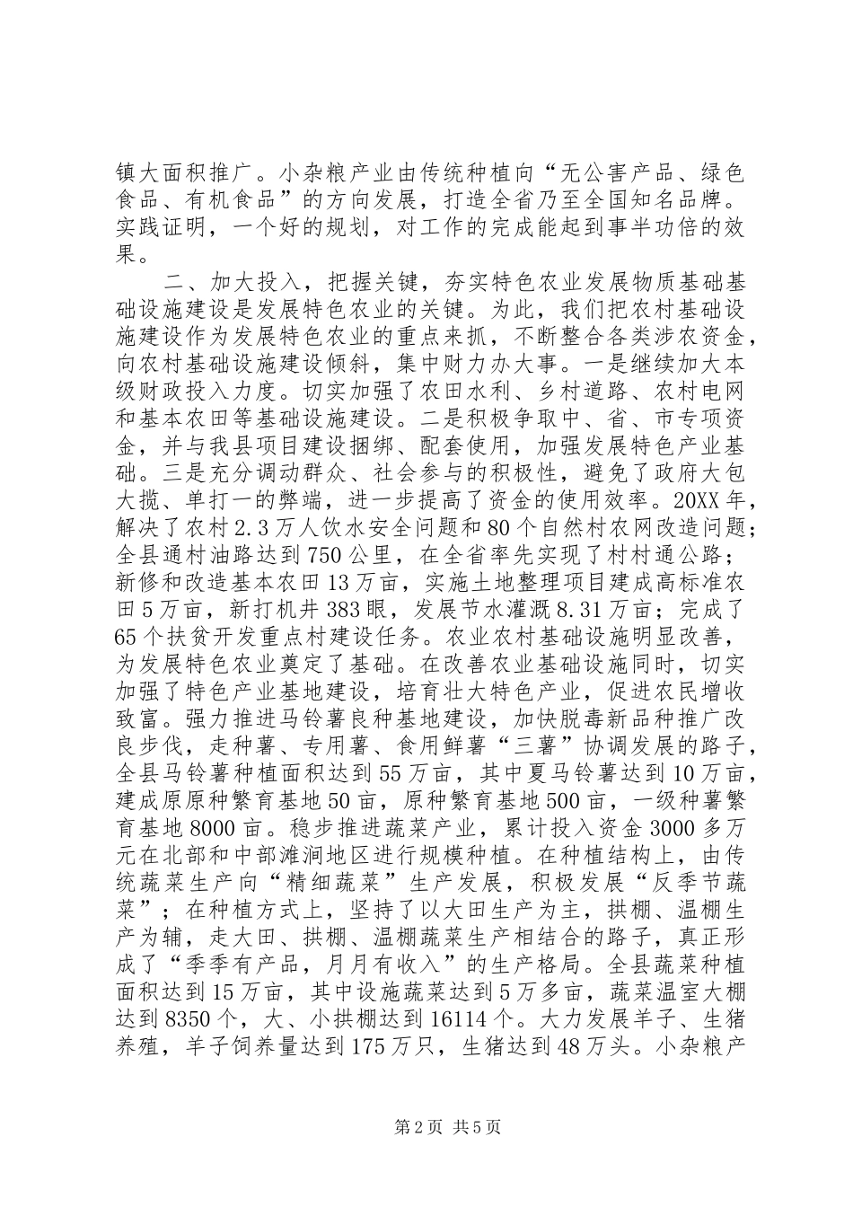 2024年夯实农业发展基础做大做强特色农业_第2页