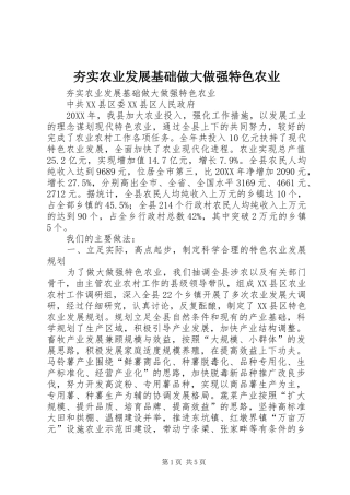 2024年夯实农业发展基础做大做强特色农业