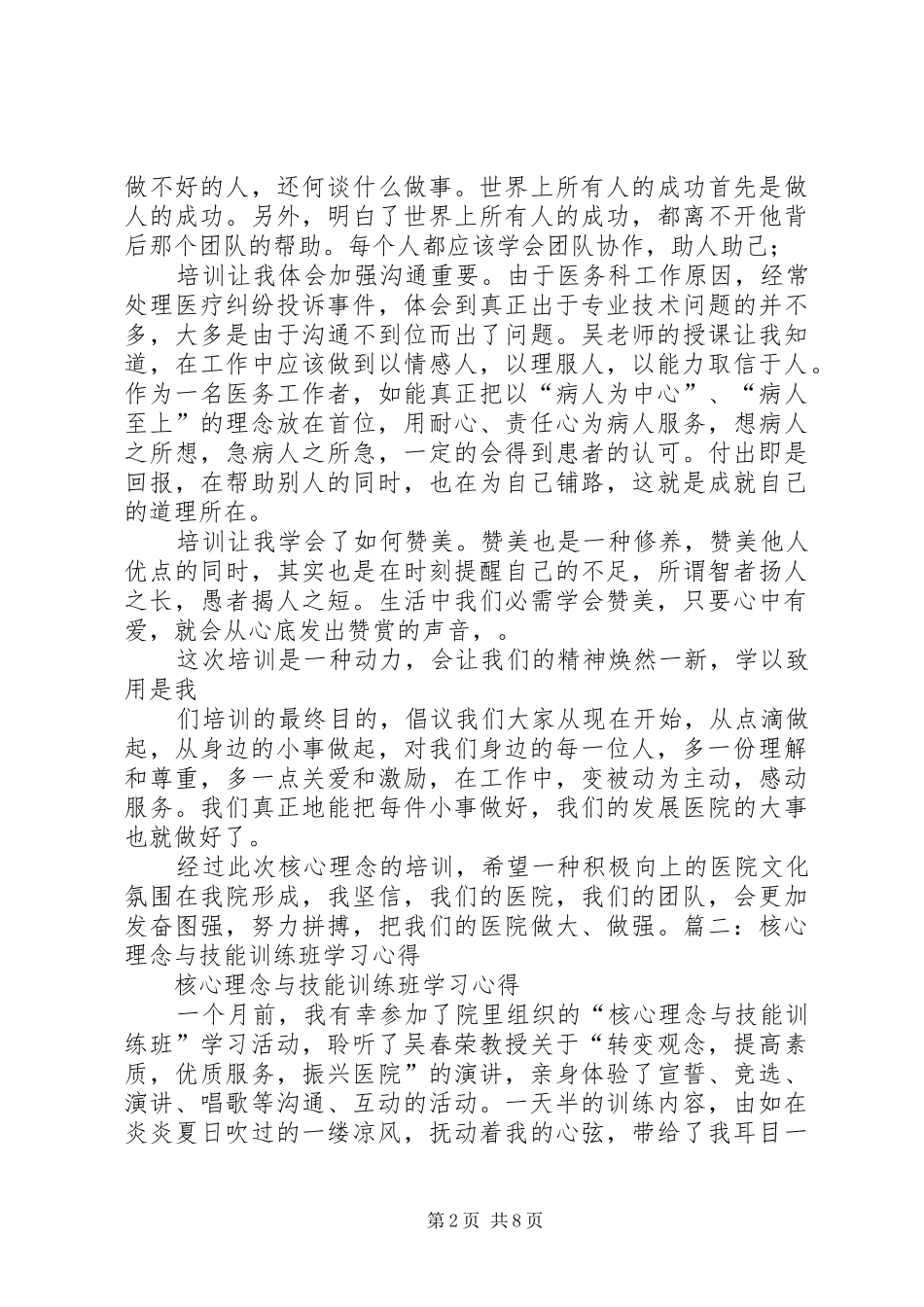 2024年核心理念培训心得_第2页