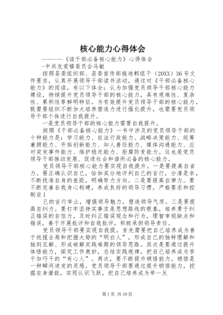 2024年核心能力心得体会