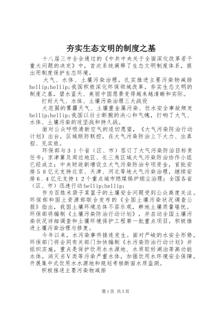 2024年夯实生态文明的制度之基