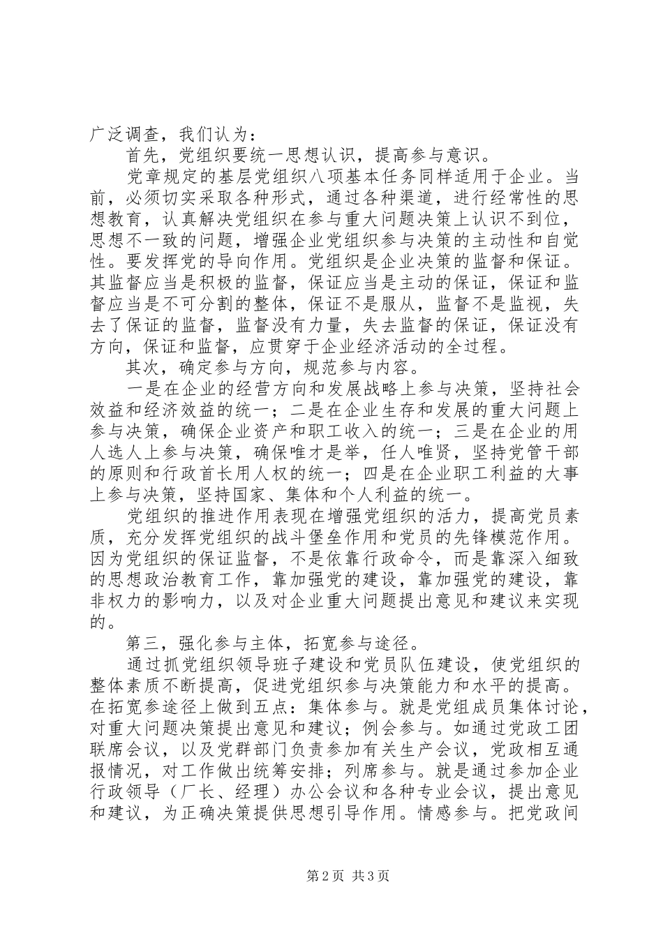 2024年核心融入中心，加强党的政治核心作用通用_第2页