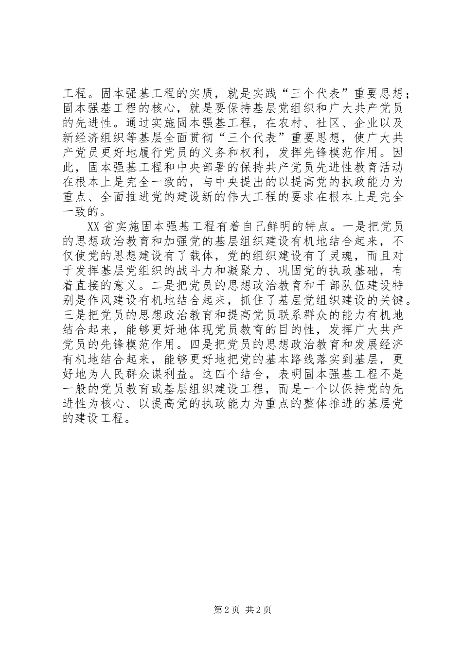 2024年核心是保持党的先进性_第2页