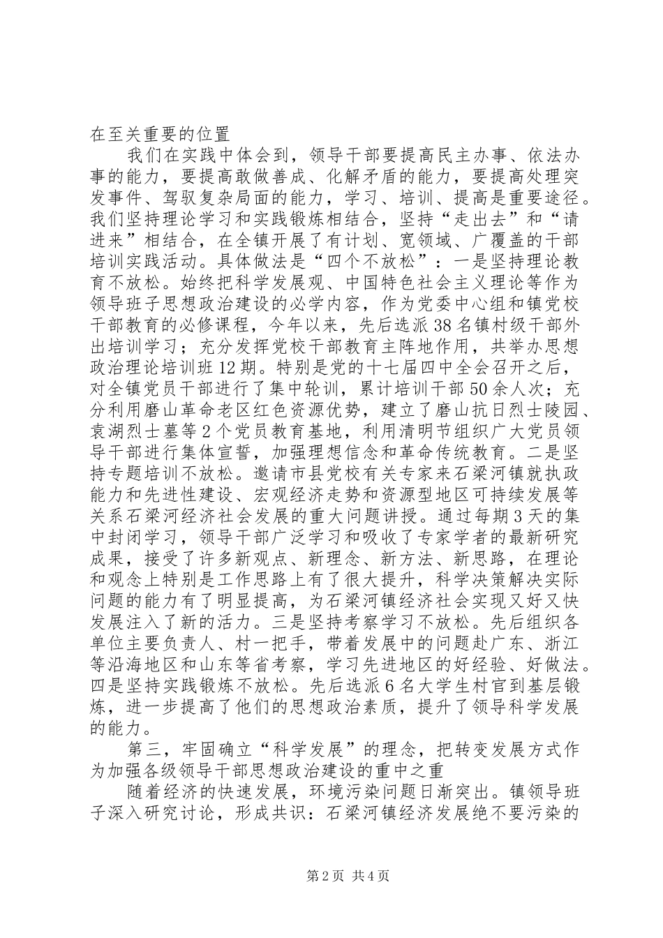 2024年夯实思想政治基础助推一方科学发展心得_第2页