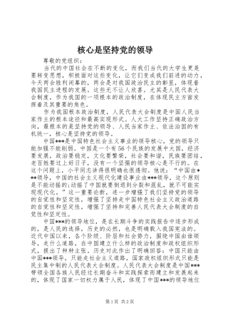 2024年核心是坚持党的领导