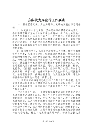 2024年夯实铁力局宣传工作要点