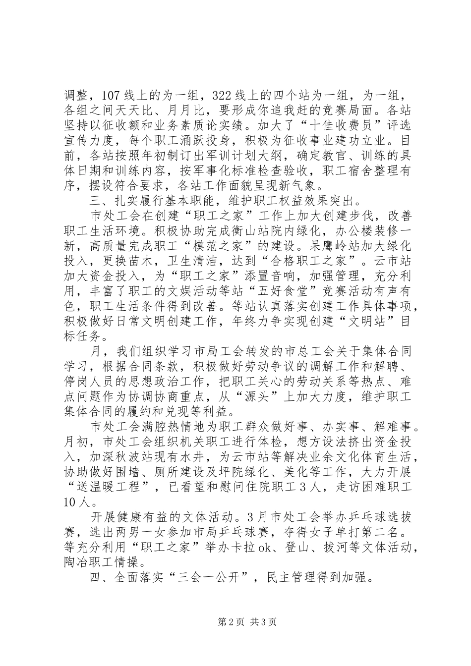 2024年夯实通行费征收处季度工会要点_第2页