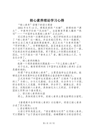 2024年核心素养理论学习心得