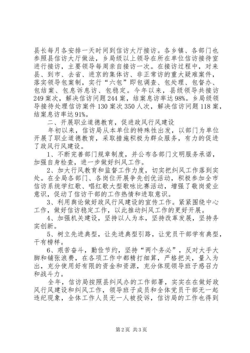2024年夯实县信访局政风建设材料_第2页