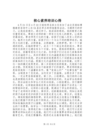 2024年核心素养培训心得