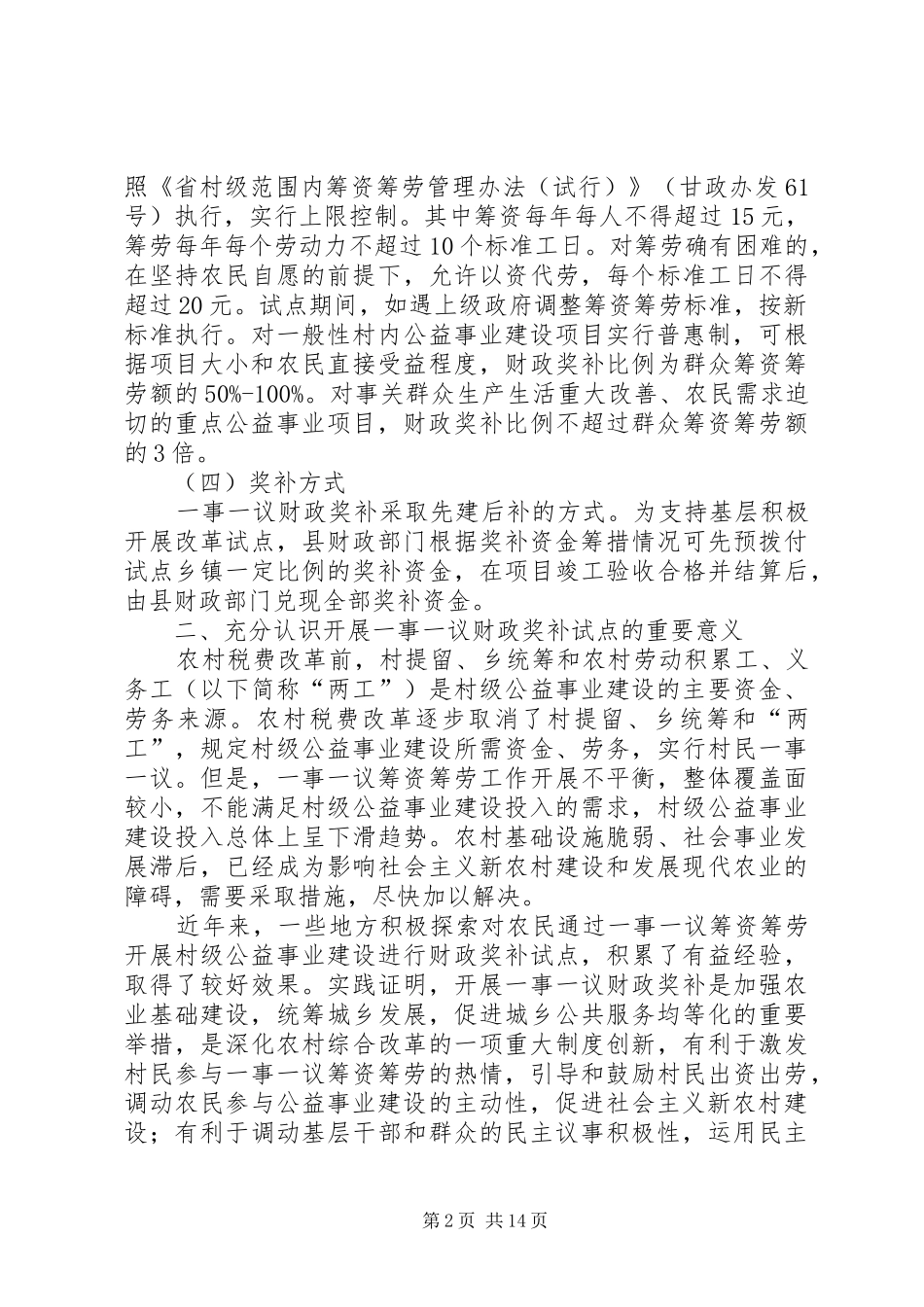 2024年夯实乡镇财政奖补建设致辞稿_第2页
