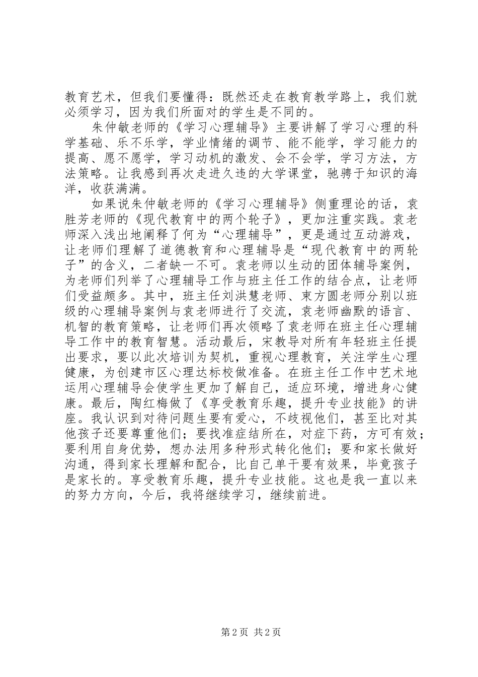 2024年核心素养培训总结_第2页