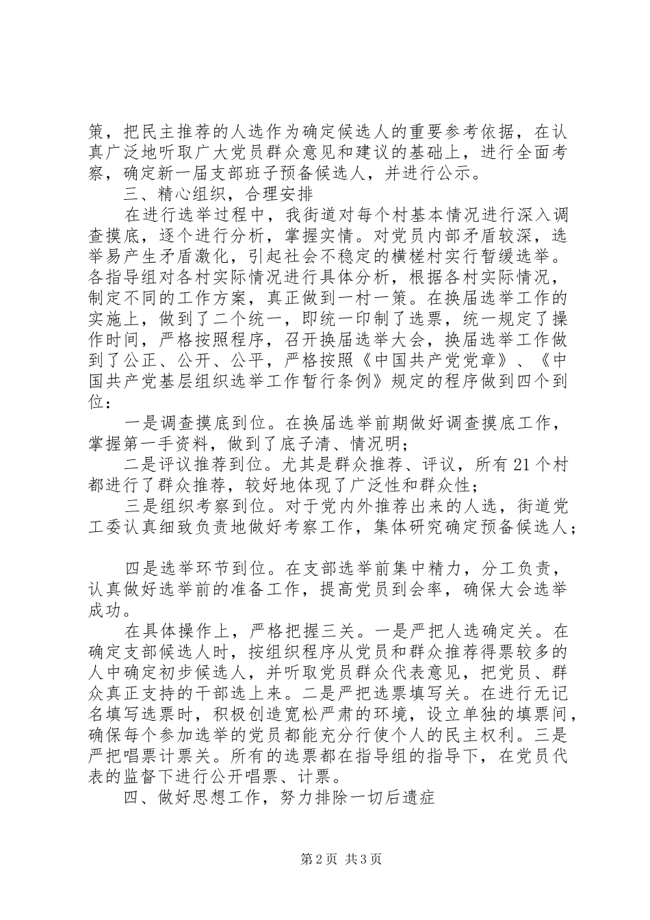 2024年夯实选举工作要点小结_第2页