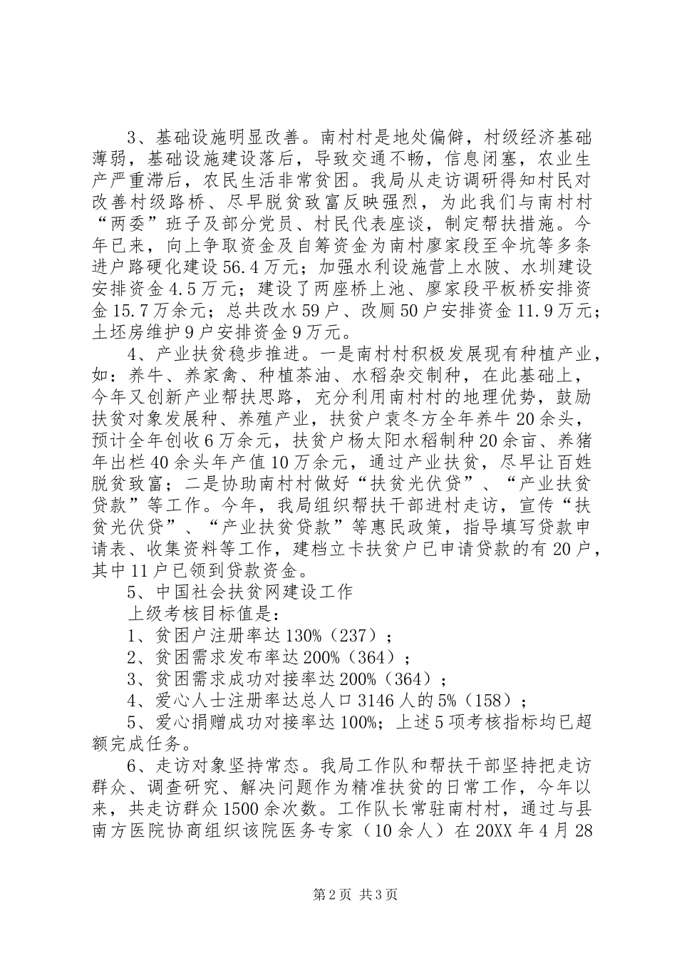 2024年机关职能部门精准扶贫年终工作总结_第2页