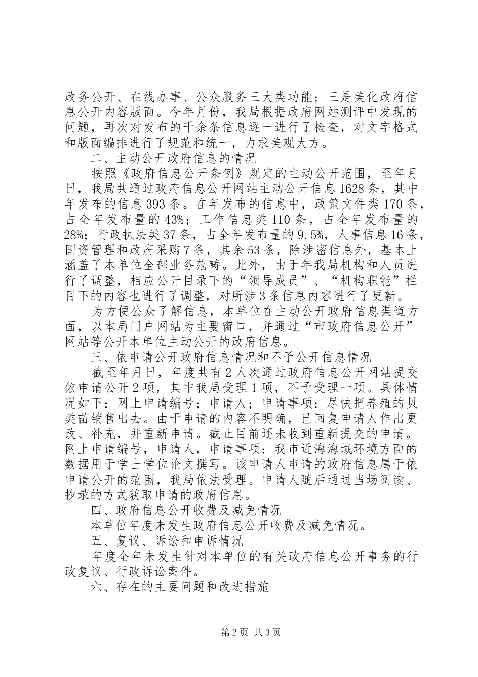 2024年夯实渔业局和海洋要点汇报_第2页