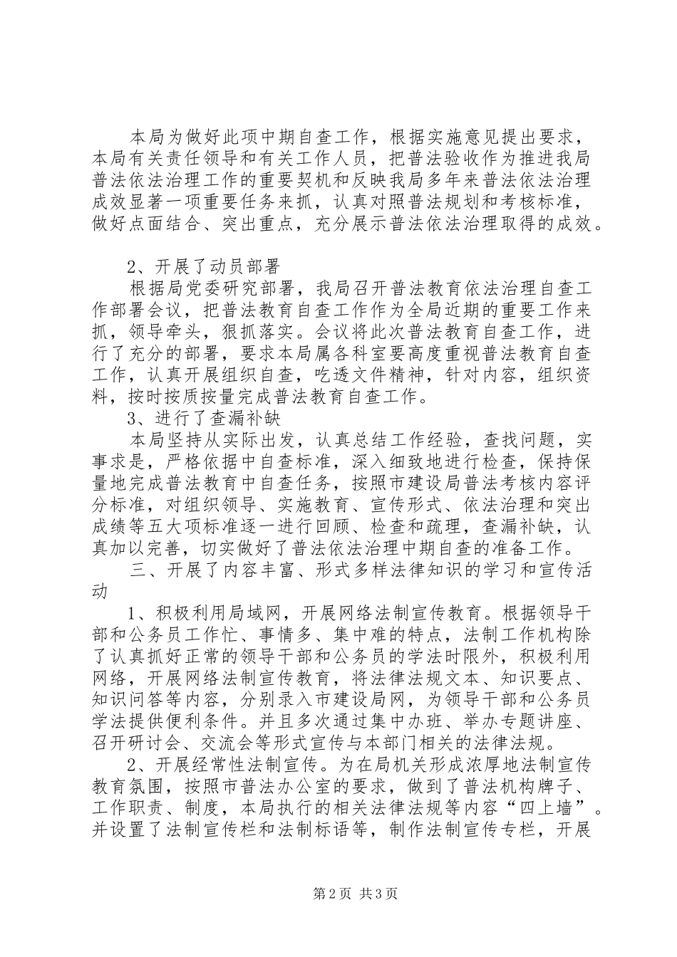 2024年夯实园林局普法教育要点小结_第2页