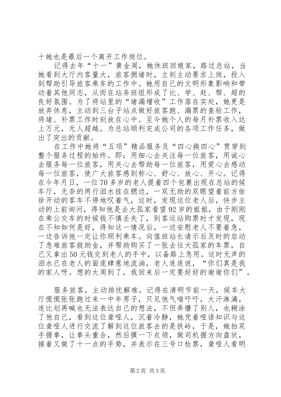 2024年夯实运管所检票员先进材料_第2页