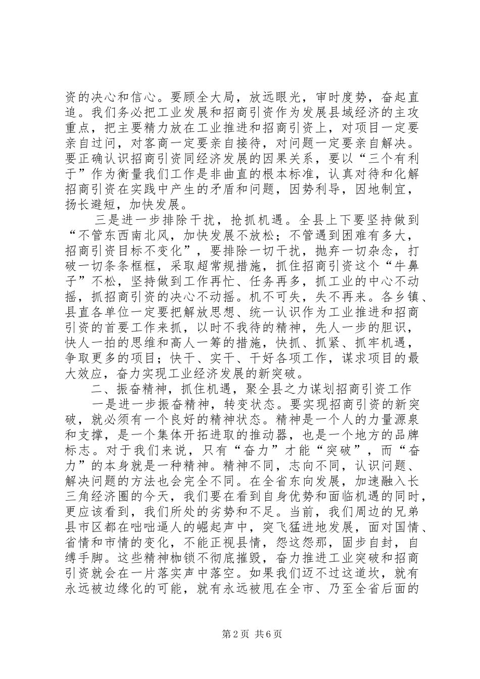 2024年夯实招商引资形势分析致辞稿_第2页