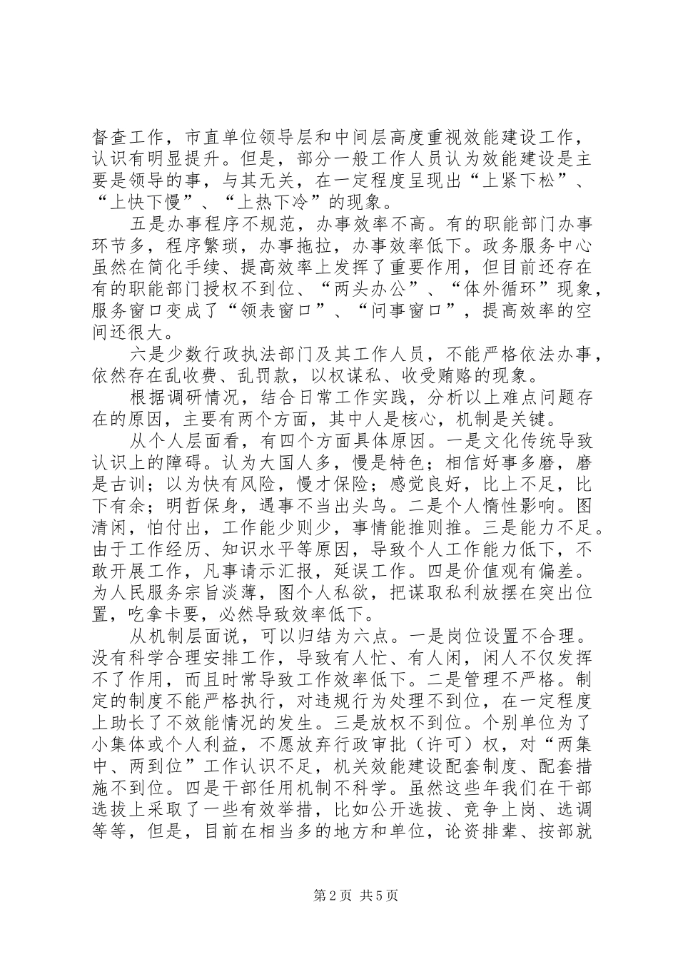 2024年机关制度建设调研报告_第2页