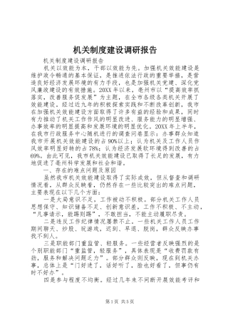 2024年机关制度建设调研报告