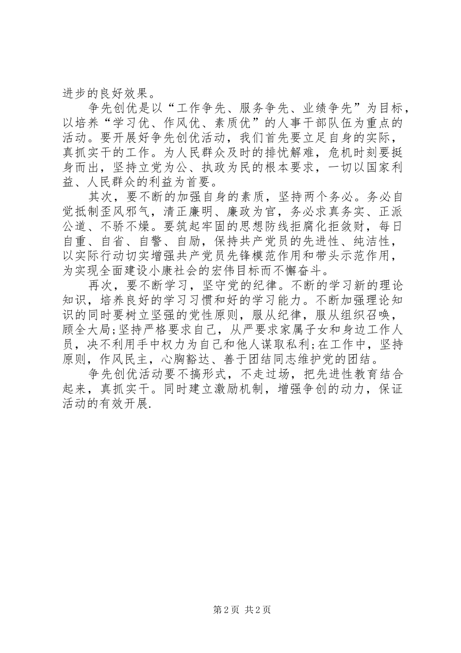 2024年夯实争先创优工作总结报告_第2页