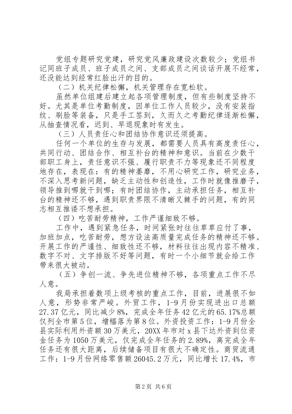 2024年机关制度建设作风建设精神面貌的分析和对策_第2页