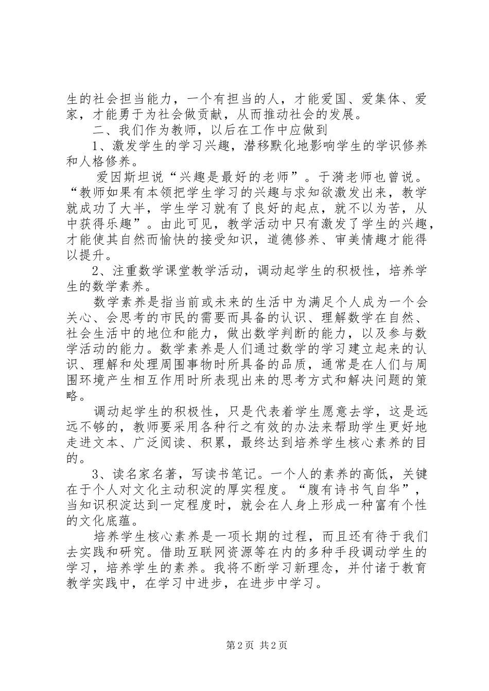 2024年核心素养学习心得体会_第2页