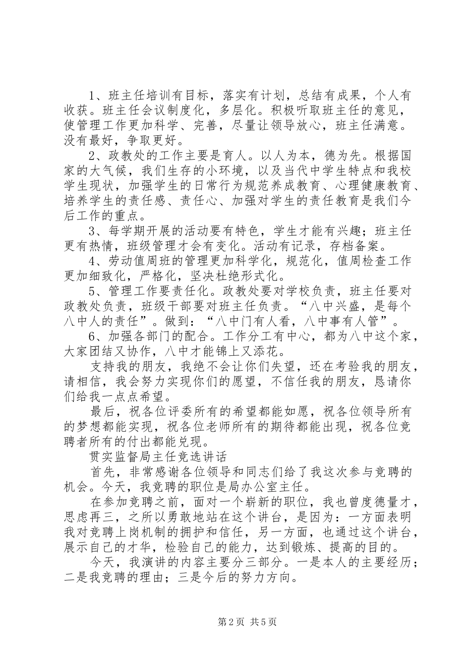 2024年夯实政教主任竞选讲话_第2页