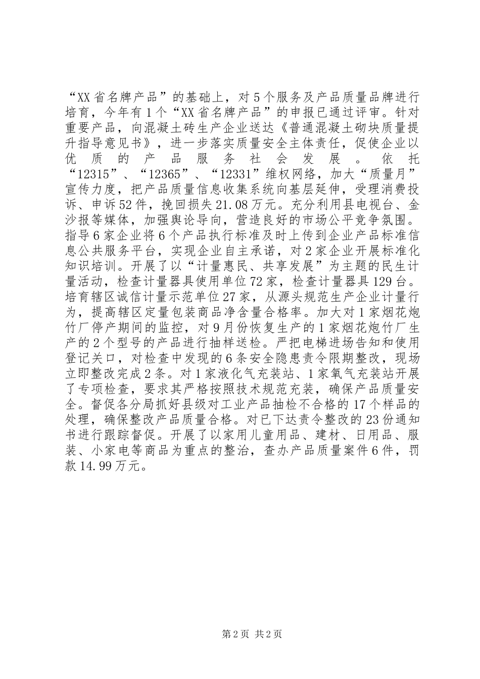 2024年机关质量月工作简报_第2页